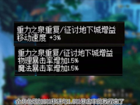 dnf移动速度怎么堆[图1]