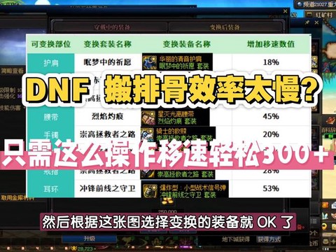 dnf移动速度怎么堆[图2]