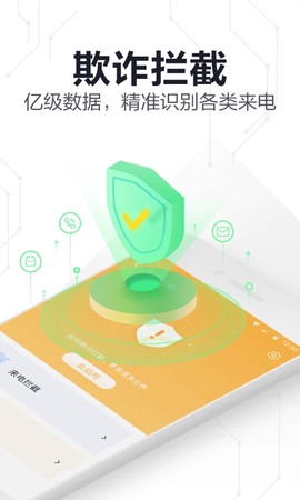 360手机卫士极速版图1