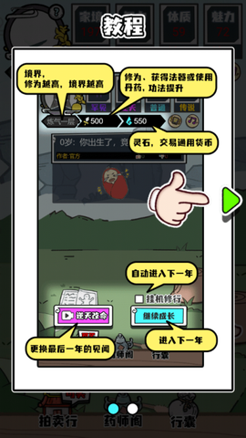 人生重开修仙去图1