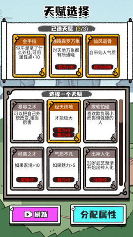 人生重开修仙去图3