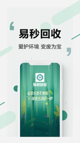 易秒回收图3