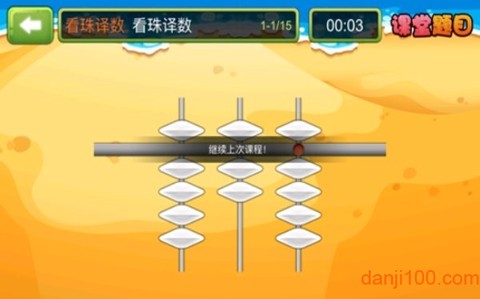 珠心算探险图2