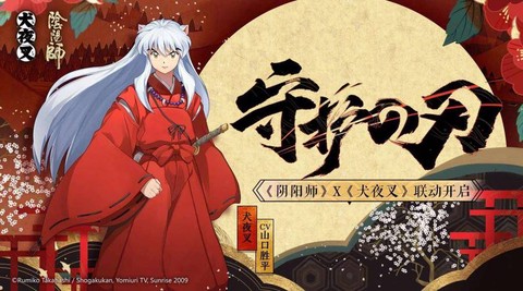 阴阳师犬夜叉怎么获得[图2]