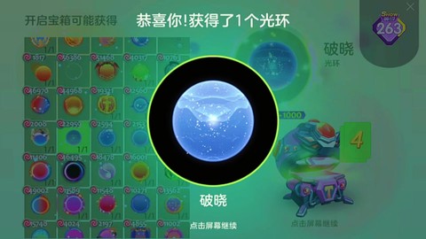 球球大作战如何卡光环[图2]