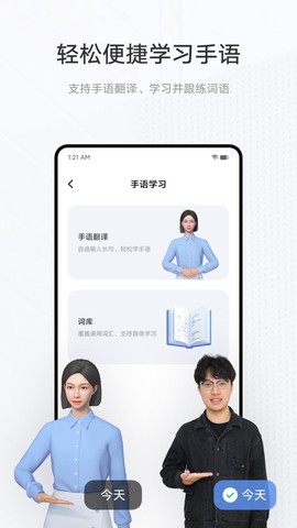 手语翻译官图1
