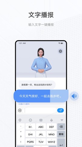 手语翻译官图3