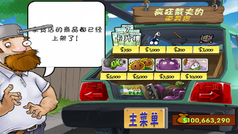 植物大战僵尸单图1