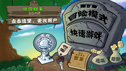 植物大战僵尸单图2