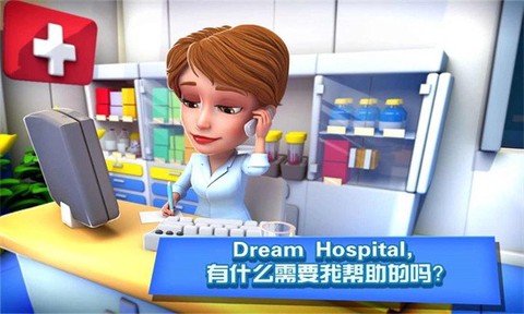 梦想医院图2