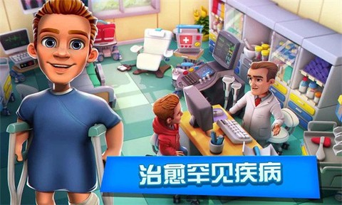 梦想医院图3