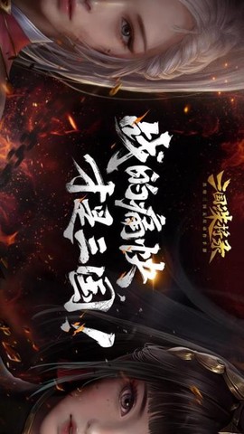 三国诛将录图3