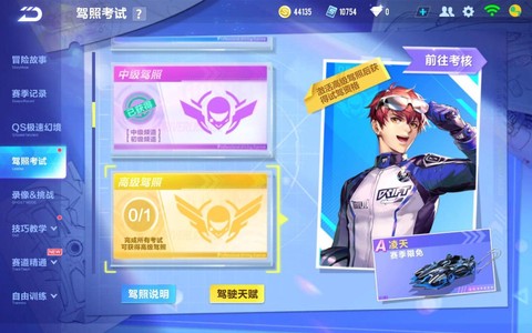 qq飞车怎么考初级驾照[图2]