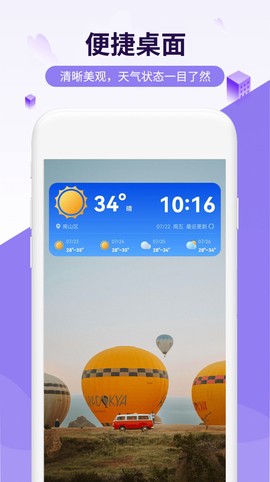 四季好天气图2