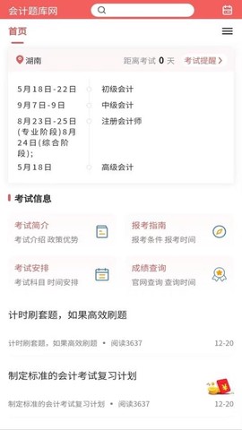 会计题库[图1]