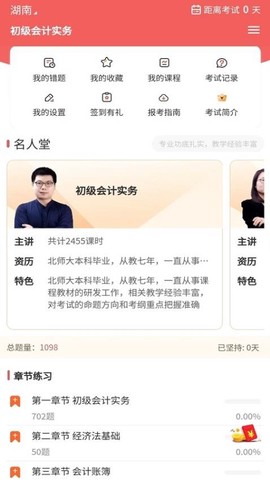 会计题库图1