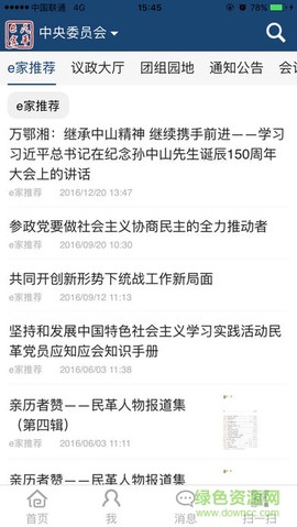 民革e家图2