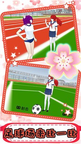 樱花校园恋爱高校图2