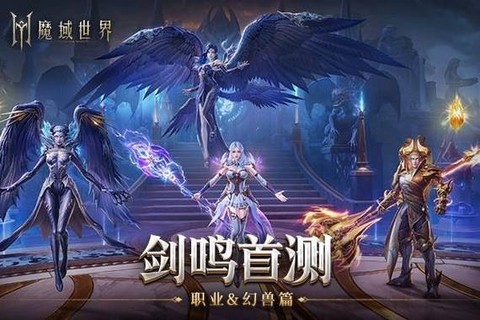 魔域2.4什么幻兽好