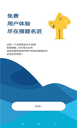 搜题名匠[图1]