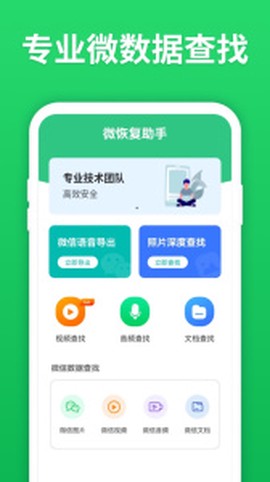 微恢复助手图1