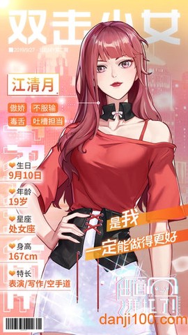 出道拜托了图2
