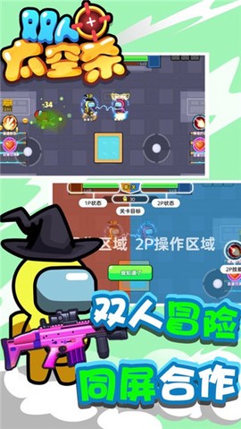 双人太空杀图2
