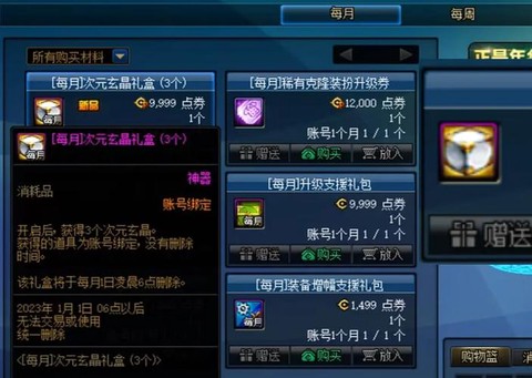 dnf神器怎么合成[图2]