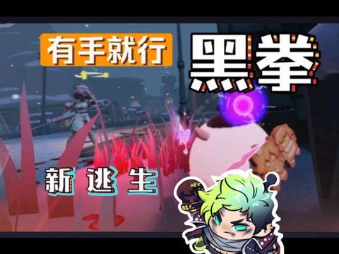 绝地逃生怎么用拳头[图2]