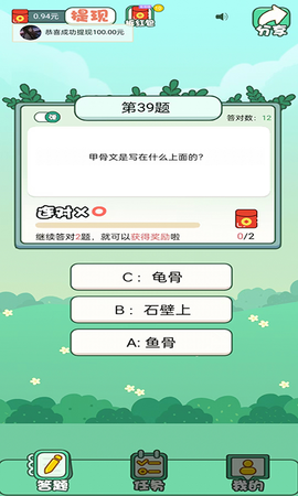 全民答题王图1
