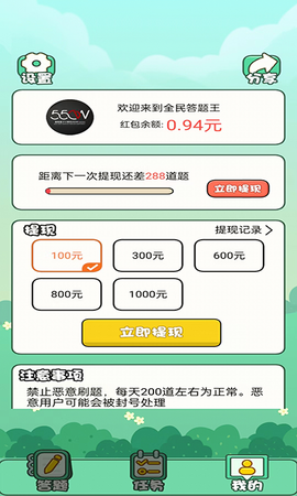全民答题王图3