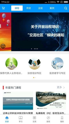 SAC证券培训图3