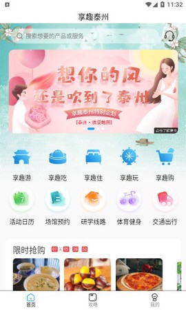 享趣泰州图1