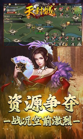 天封城图3