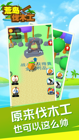 荒岛伐木工[图2]