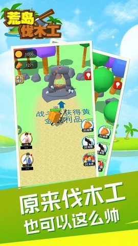 荒岛伐木工图3
