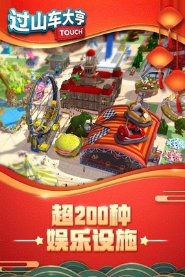 过山车大亨2[图1]