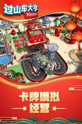 过山车大亨2图1