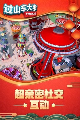过山车大亨2图2