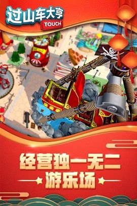 过山车大亨2图3