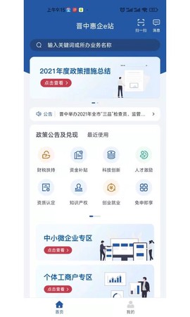 晋中惠企e站[图1]