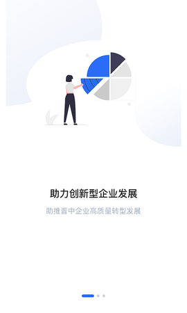 晋中惠企e站图1