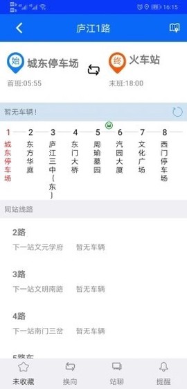 庐江掌上公交[图1]