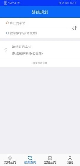 庐江掌上公交图1