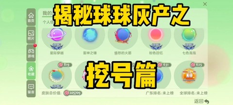 球球大作战如何换号[图1]