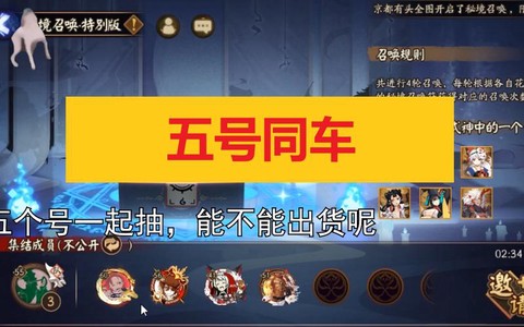 阴阳师上车是什么意思