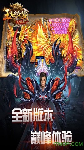 王城争霸无双图3