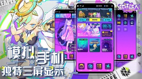 跃迁旅人图1