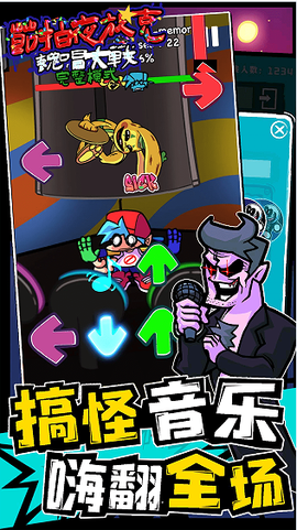 节拍夜放克图2