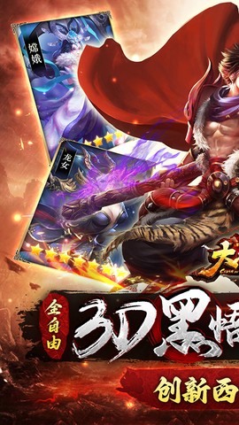 大圣之怒图1